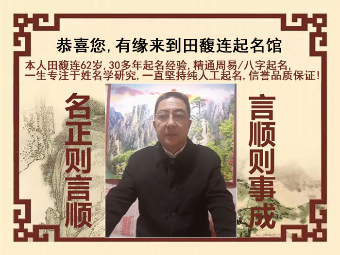 贵港尚名轩田馥连起名