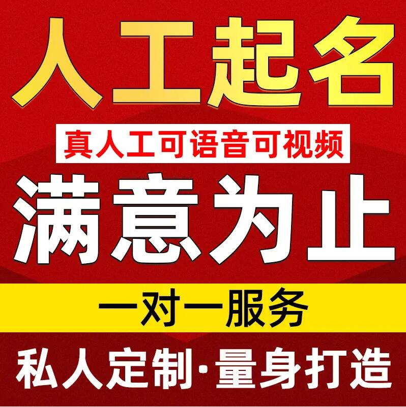  贵港取名/改名 找田老师